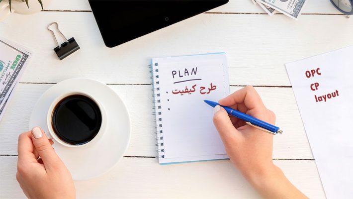 مشاوره طرح کیفیت