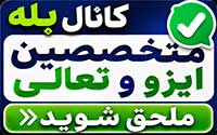 کانال بله